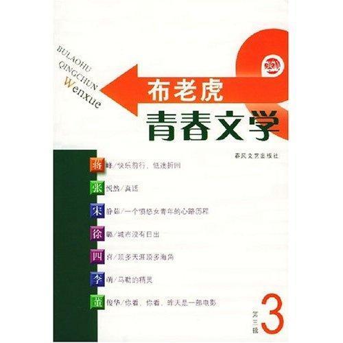 青春的文学 搜狗百科