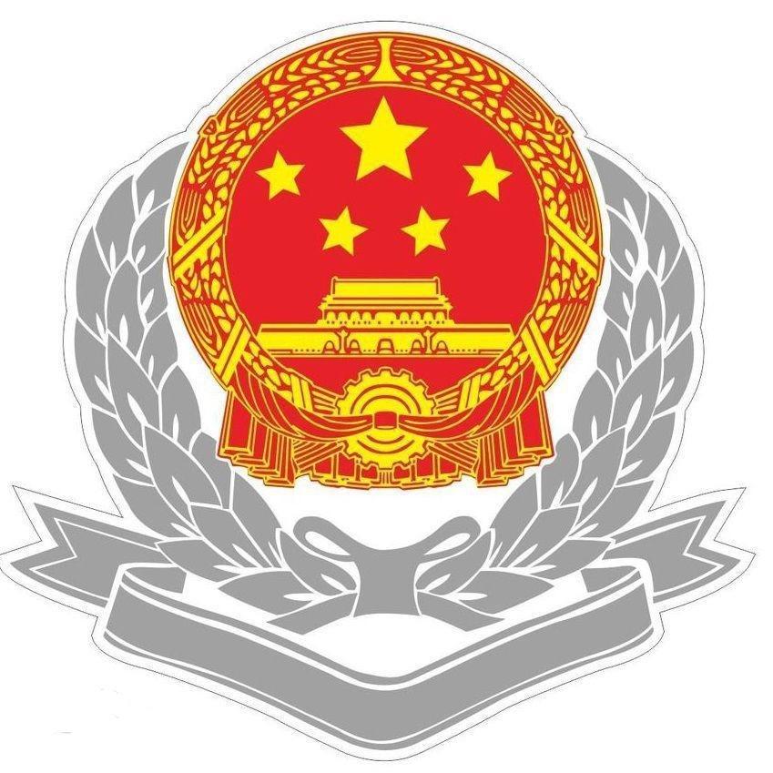 青岛市国家税务局