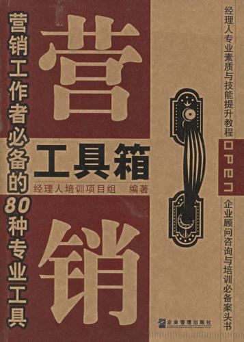 营销工具箱 搜狗百科