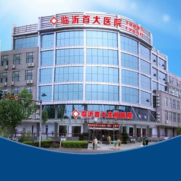 图册:临沂首大泌尿专科医院