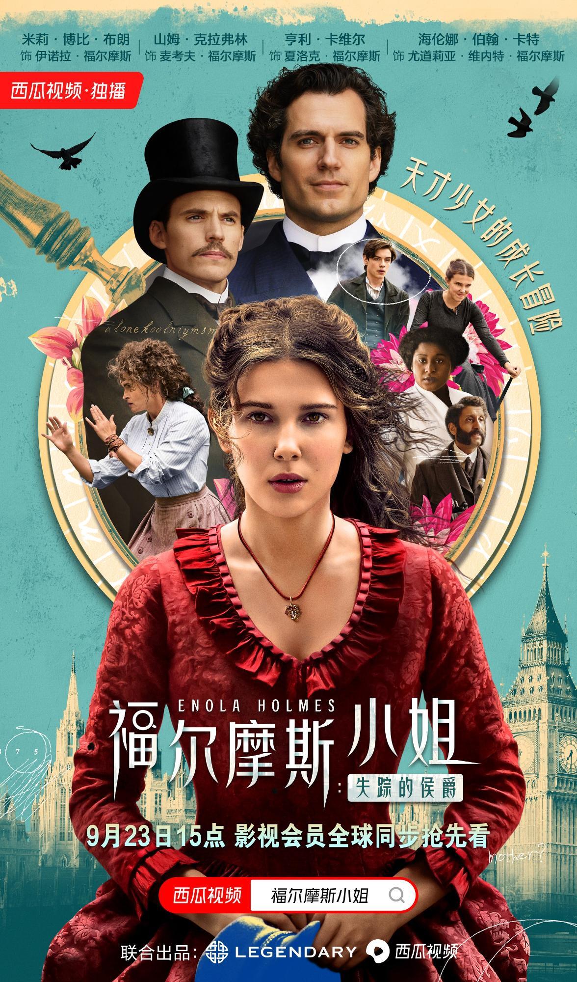 福尔摩斯小姐(2020年哈利·布拉德比尔执导的电影)
