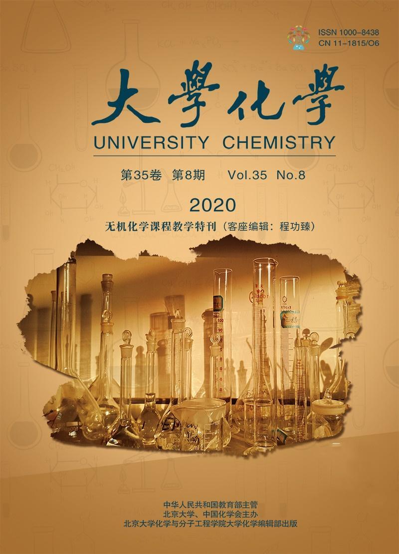 大学化学(高等学校化学教育研究中心主办的期刊)