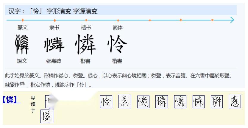 怜 汉语汉字 搜狗百科