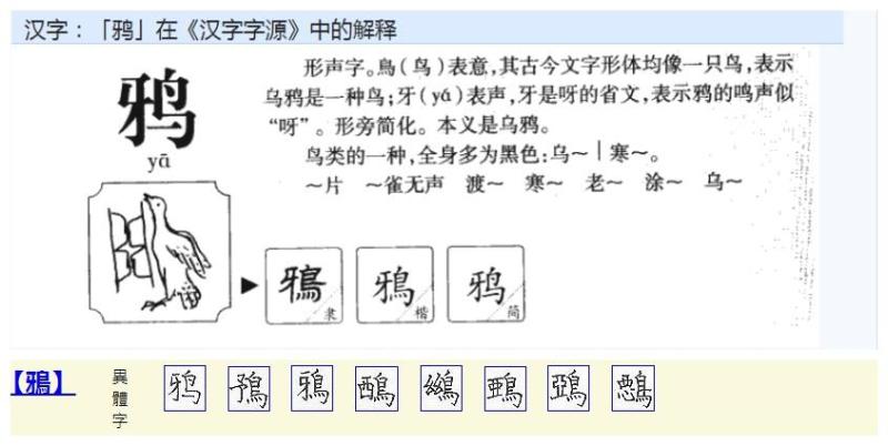 鸦 汉语汉字 搜狗百科