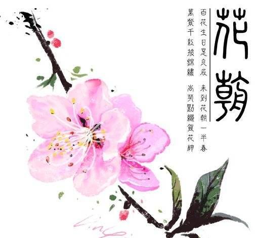 花朝 传统农历二月的别称 搜狗百科