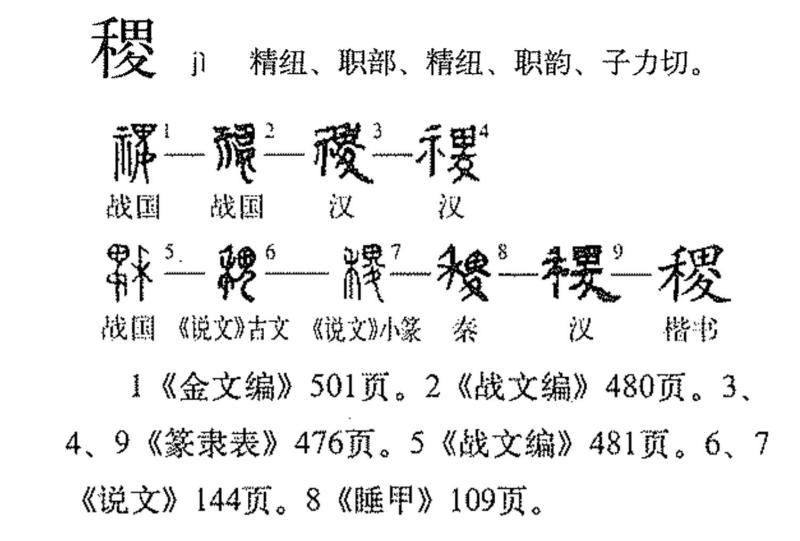 稷 汉语文字 搜狗百科