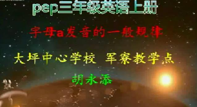 字母a发音的一般规律 搜狗百科 字母a发音的一般规律 搜狗百科