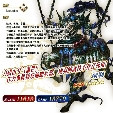 项羽 游戏 Fate Grand Order 中的5星berserker 搜狗百科 项羽 游戏 Fate Grand Order 中的5星berserker 搜狗百科