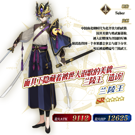 兰陵王 游戏 Fate Grand Order 中的4星角色 搜狗百科