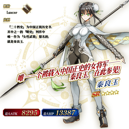 秦良玉 游戏 Fate Grand Order 中的4星lancer 搜狗百科 秦良玉 游戏 Fate Grand Order 中的4星lancer 搜狗百科
