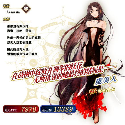 虞美人 游戏 Fate Grand Order 中的4星assassin 搜狗百科