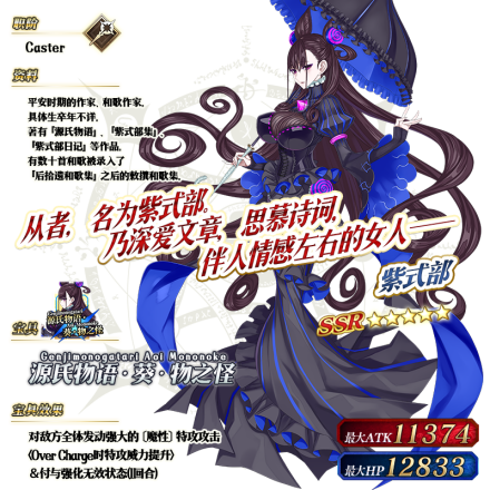 紫式部 游戏 Fate Grand Order 中的5星角色 搜狗百科