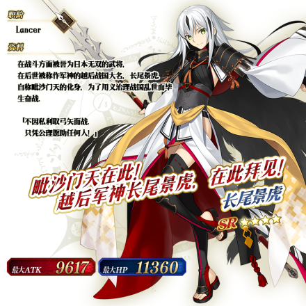 长尾景虎 游戏 Fate Grand Order 中的4星角色 搜狗百科