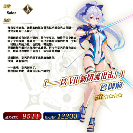 巴御前 游戏 Fate Grand Order 中的4星saber 搜狗百科