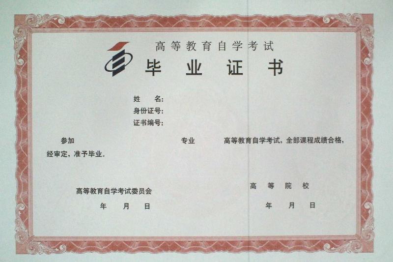 图册：自考毕业证