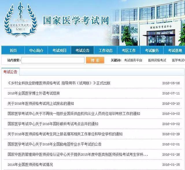 国家医学考试网(国家医学考试中心专属网站)