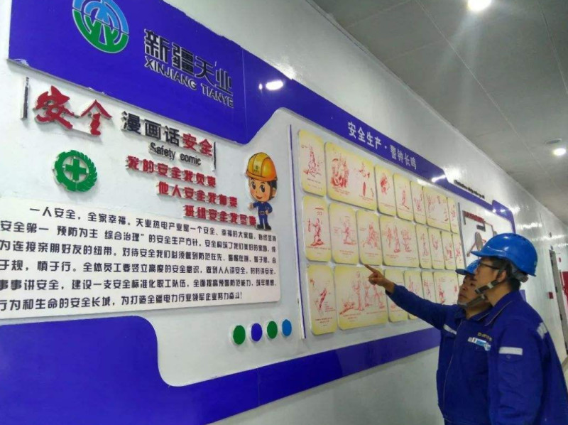 图册：安全生产标准化