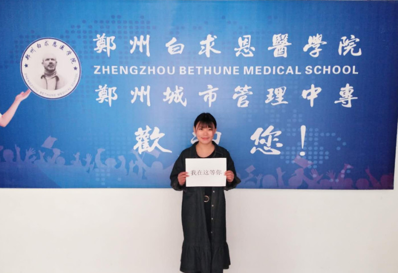 图册：郑州白求恩医学院