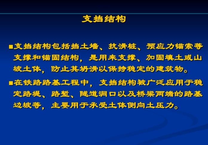 图册：支挡结构