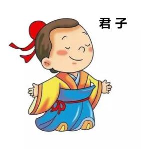 君子 - 搜狗百科