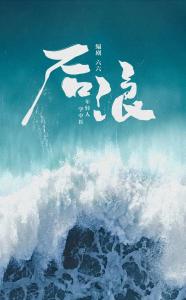 后浪 - 搜狗百科