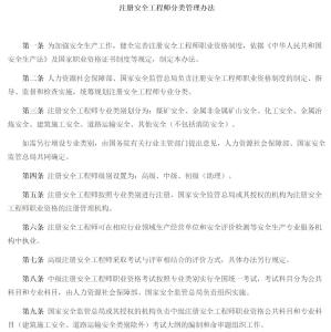 安全生产管理制度方案 300