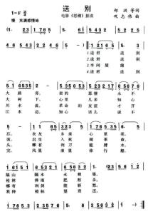 送别 - 搜狗百科