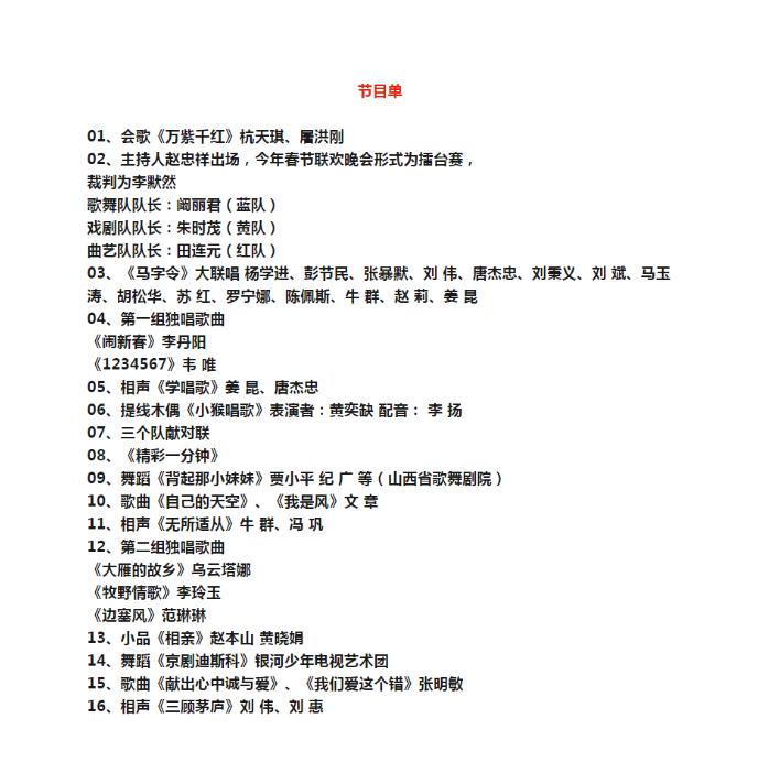 春节联欢晚会节目单时间表 0