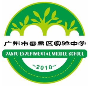 番禺实验中学