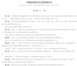 安全生产管理条例全称 300