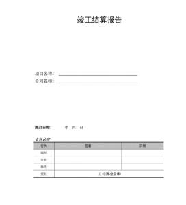 竣工验收报告由哪方出具 300