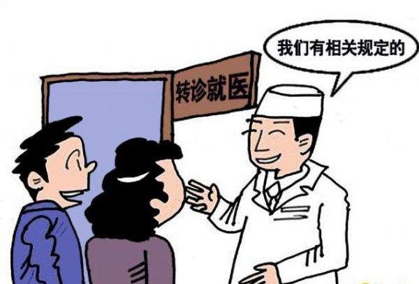 什么是异地转诊人员 0