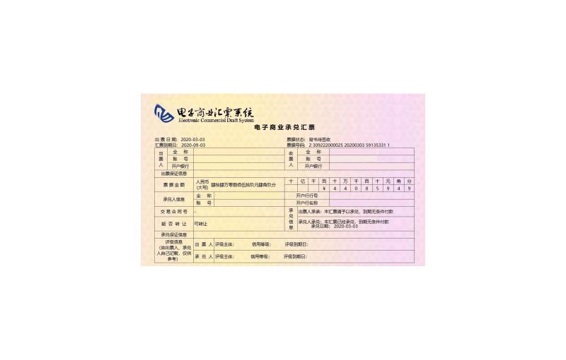 图册：电子商业汇票