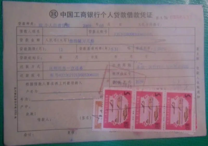 图册：中国工商银行贷款