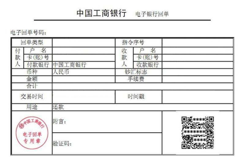 图册：电子回单