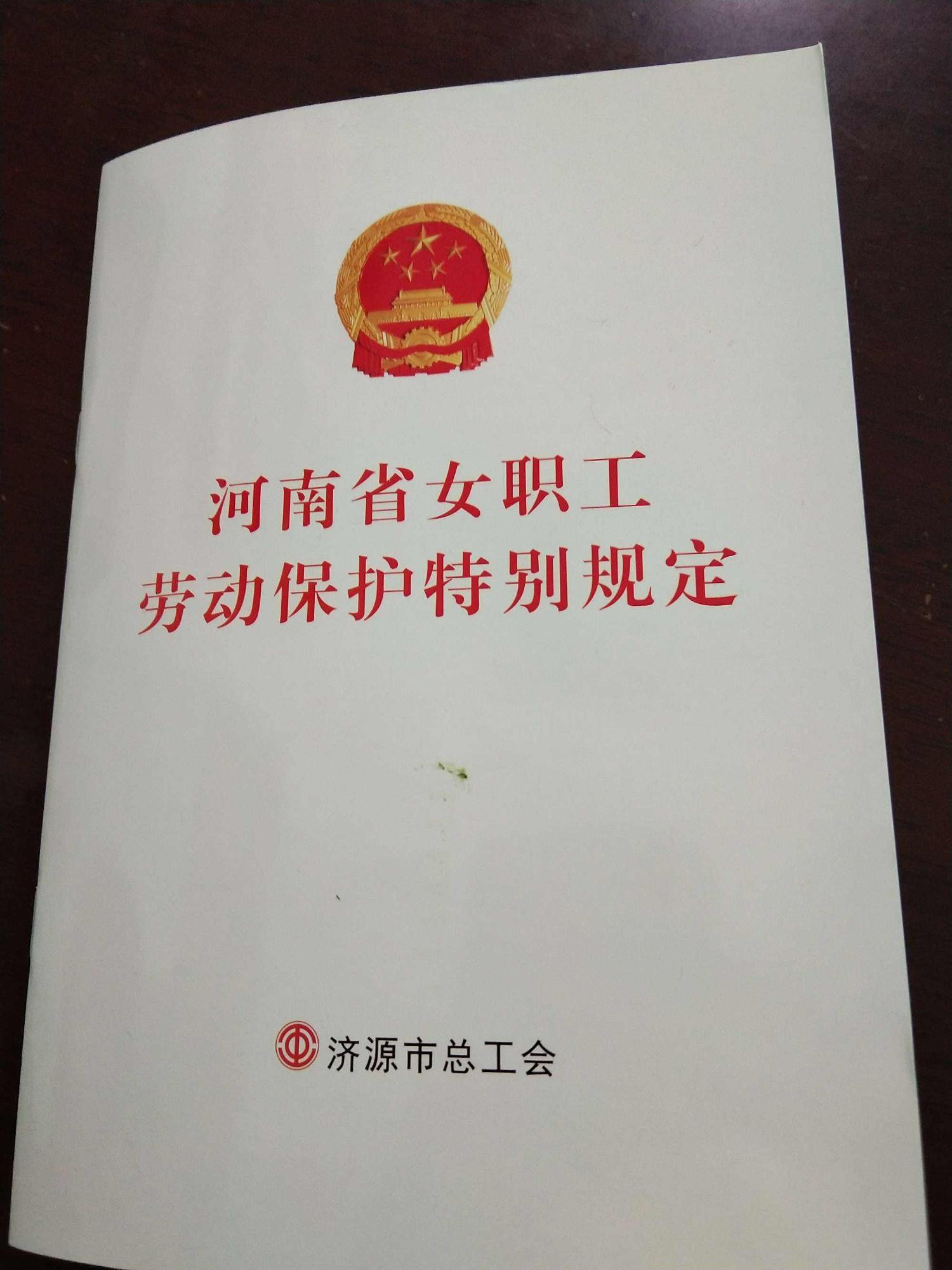 女职工劳动保护特别规定是什么 0