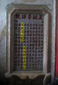 五皈寺碑记