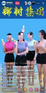 椰树集团直播争议