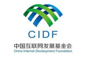 主办单位：中国互联网发展基金会