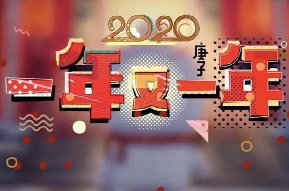 一年又一年(中央电视台节目)