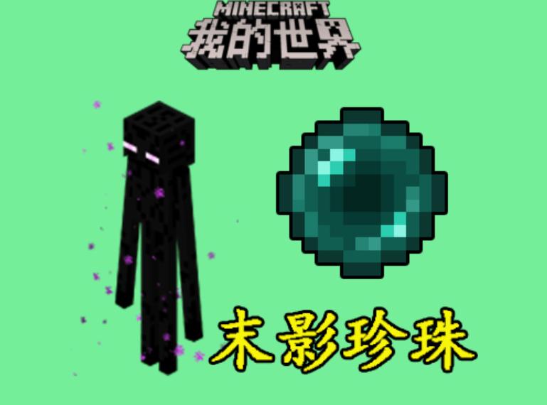 怎么才能找到末影珍珠 0