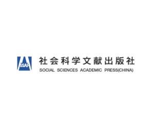 社会科学文献出版社 - 搜狗百科