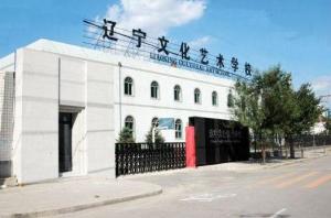 辽宁艺术职业学院