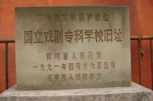 国立戏剧专科学校