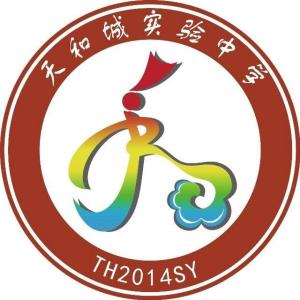 天和城实验中学