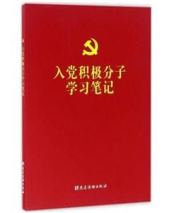 硕士入党积极分子 300