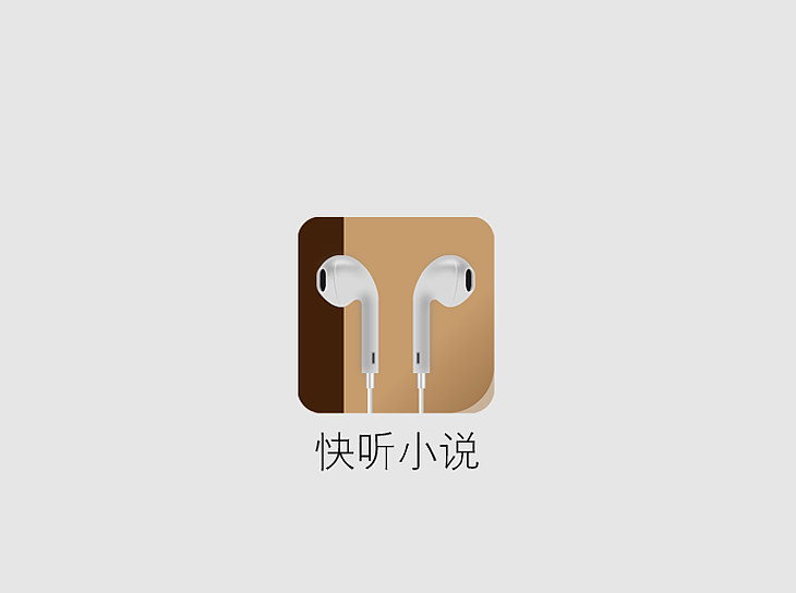 快听小说