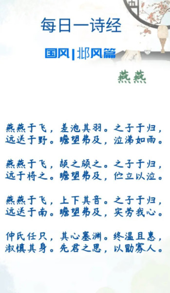 图册：国风·邶风·燕燕