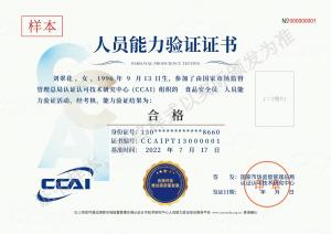 食品安全员人员能力验证证书