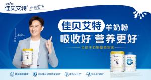 佳贝艾特品牌代言人黄磊